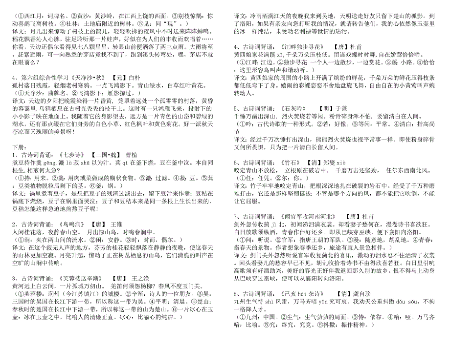 人教版中小学语文课本古诗词背诵篇目--_第4页