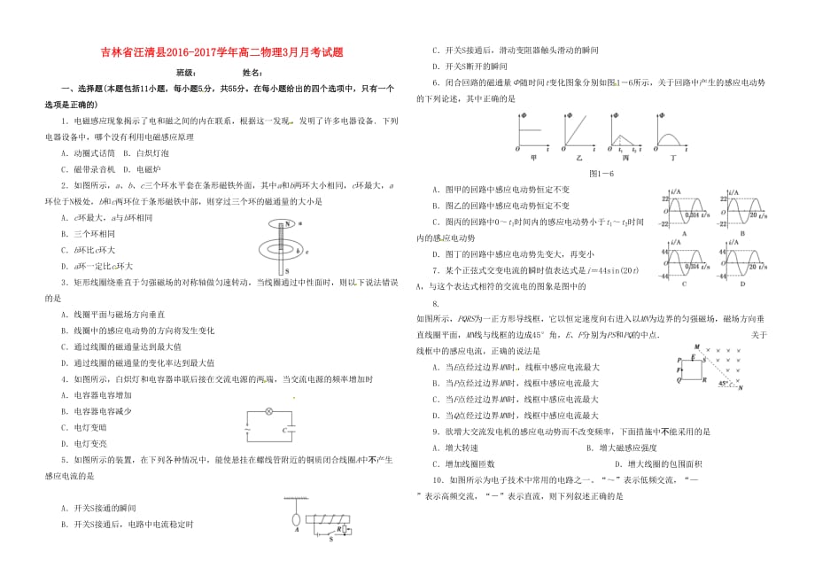 吉林省汪清县高二物理3月月考试题_第1页