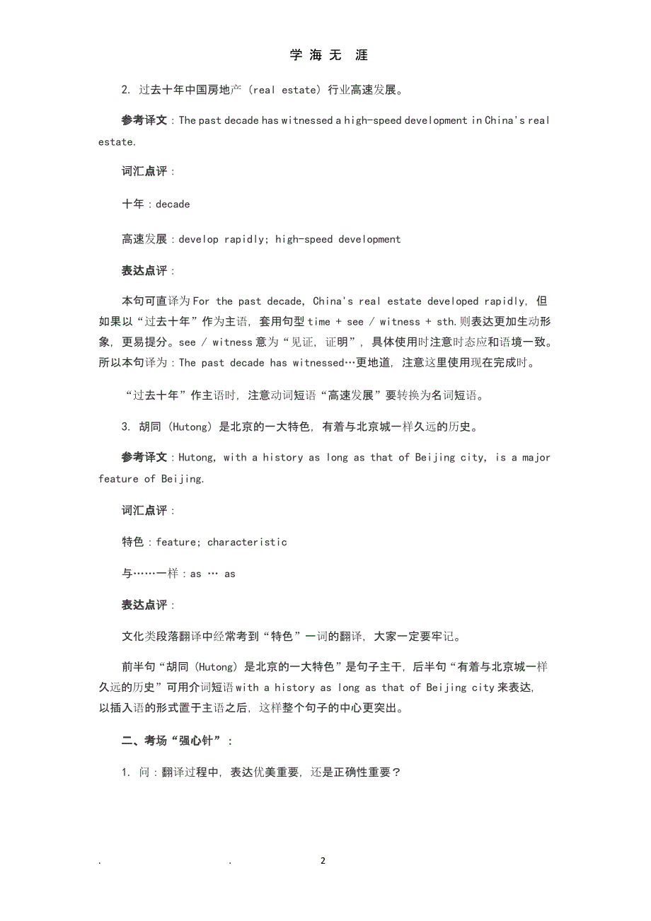 大学英语四级翻译(全)（2020年九月）.pptx_第2页