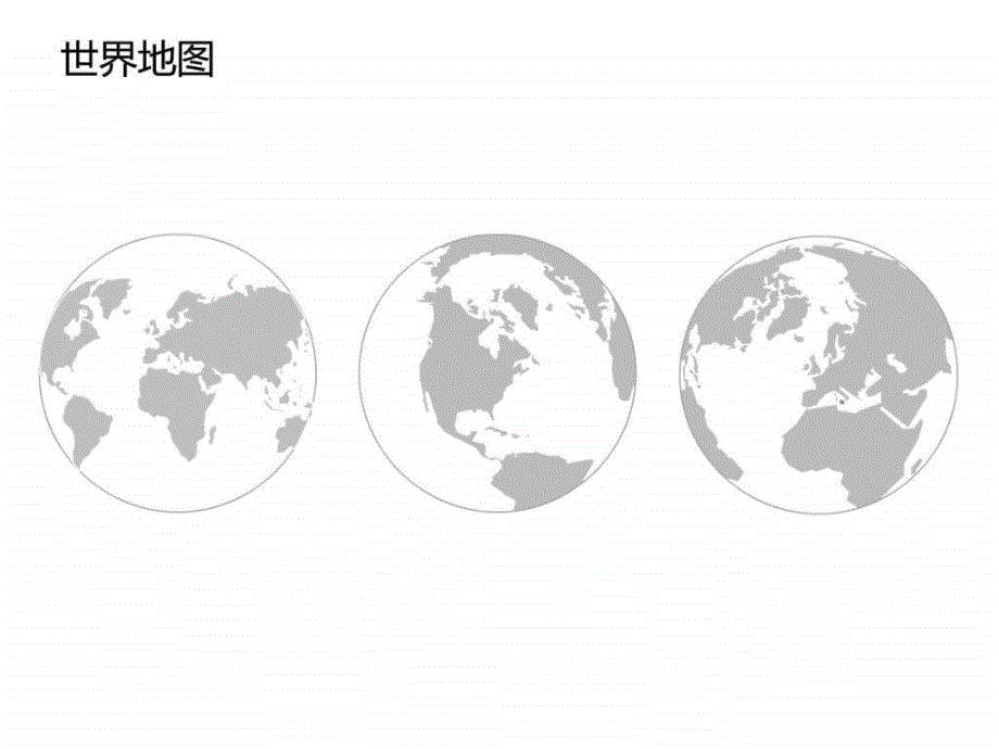 全套可编辑地图课件_第1页