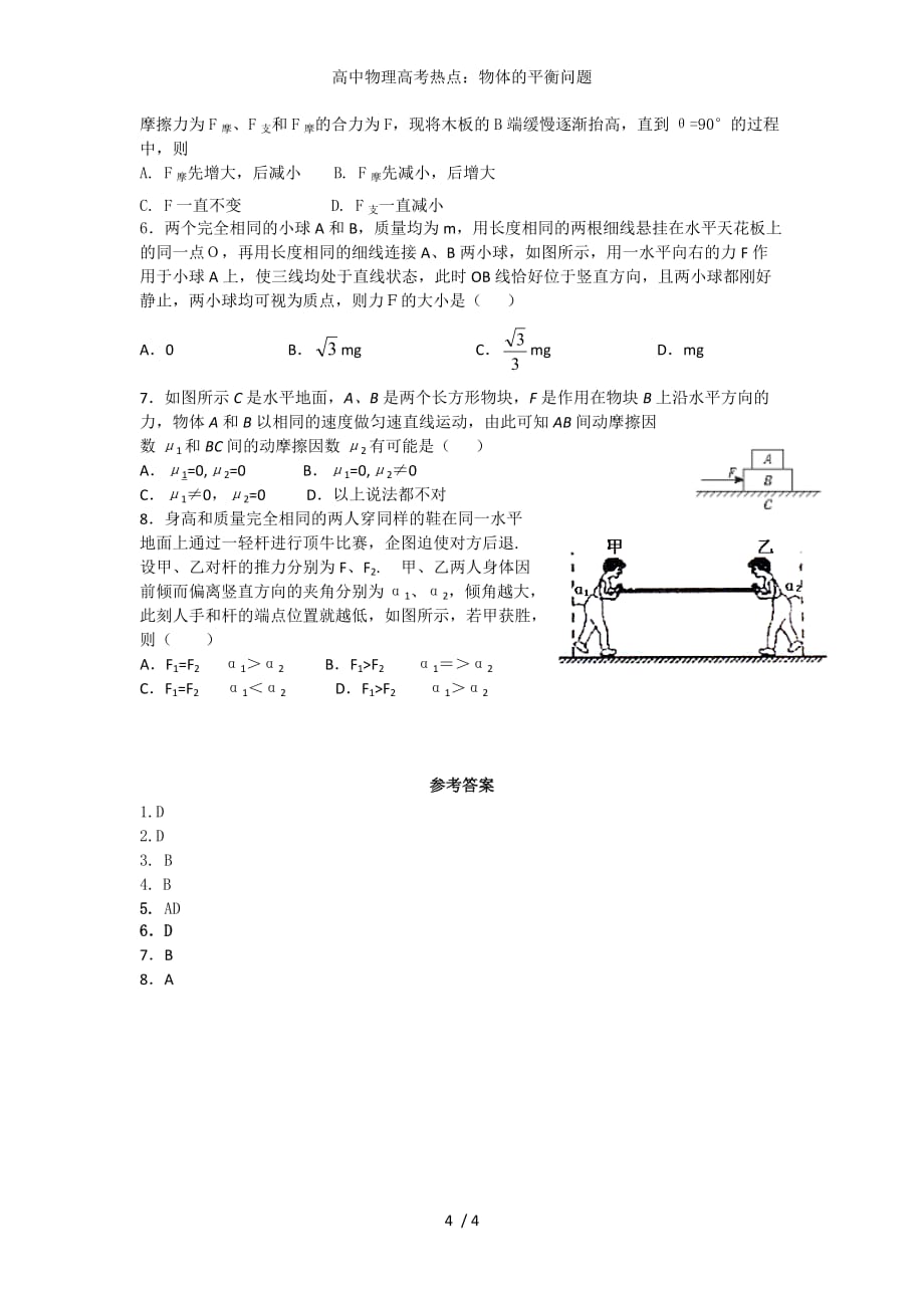 高中物理高考热点：物体的平衡问题_第4页