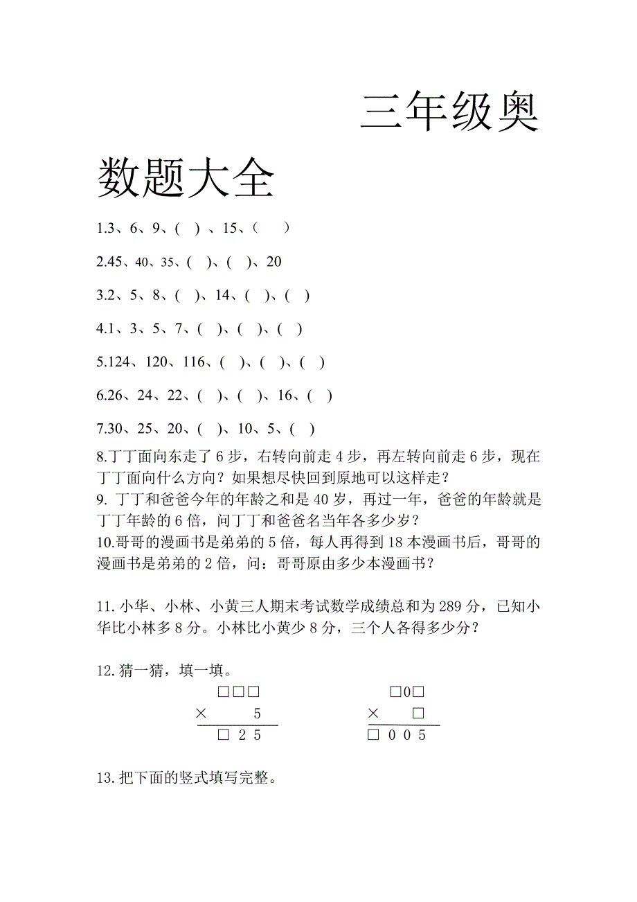 三年级奥数题大全-最新_第1页