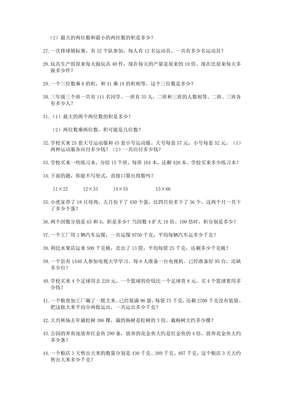 三年级奥数题大全-最新_第3页