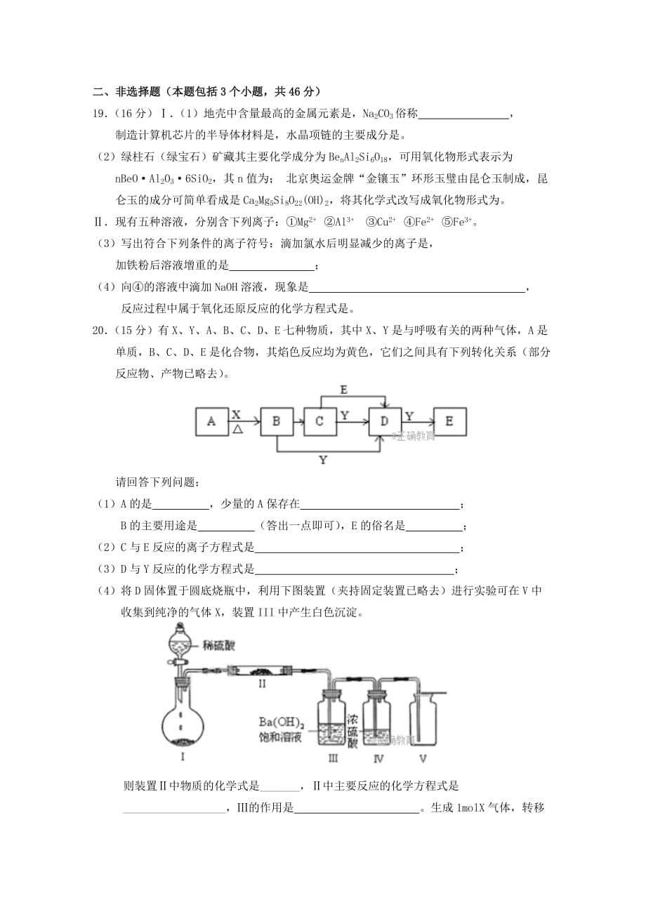 吉林省舒兰市高一化学上学期12月质量监测试题_第3页