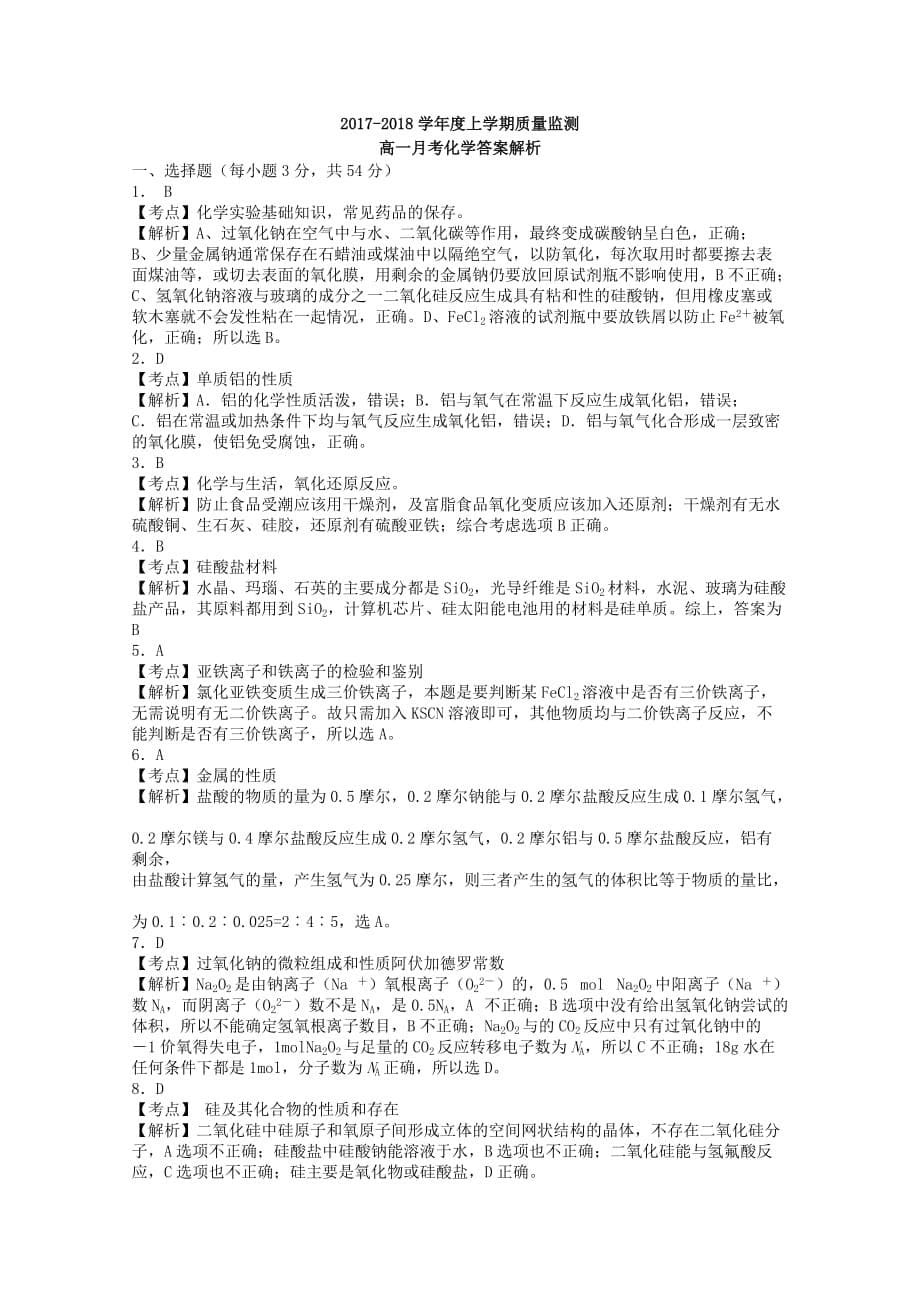 吉林省舒兰市高一化学上学期12月质量监测试题_第5页