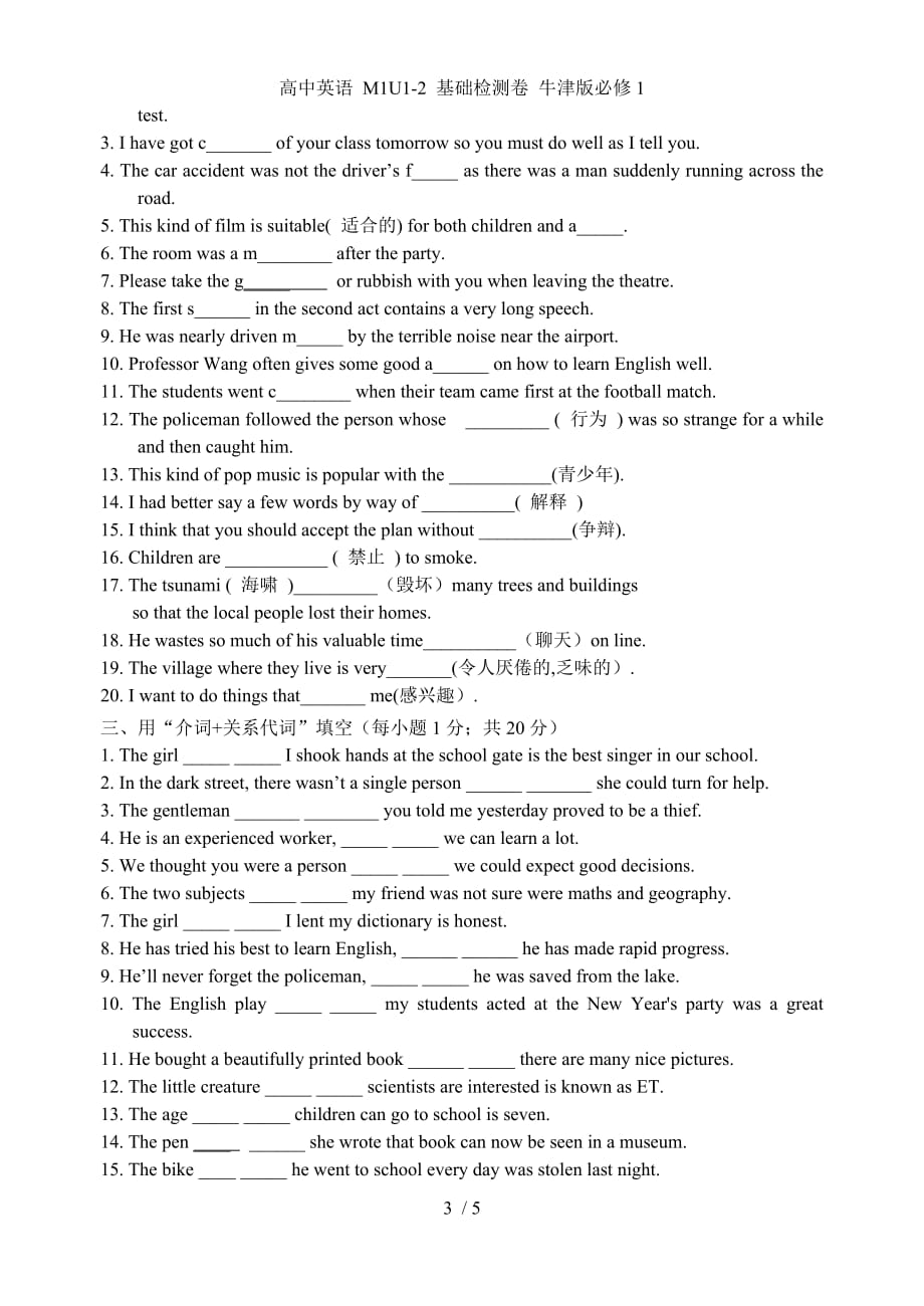 高中英语 M1U1-2 基础检测卷 牛津版必修1_第3页
