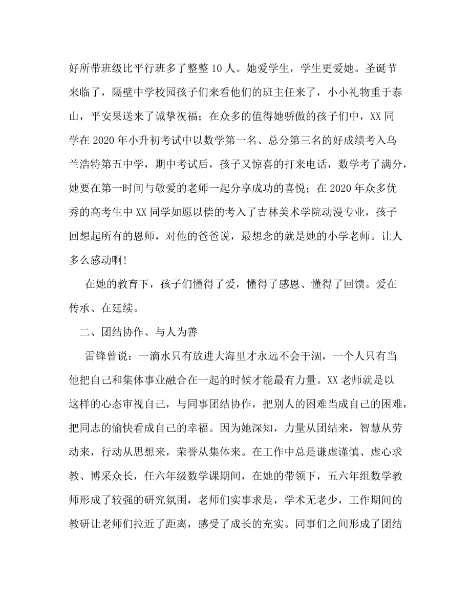 身边的雷锋-理发师事迹材料_2_第2页