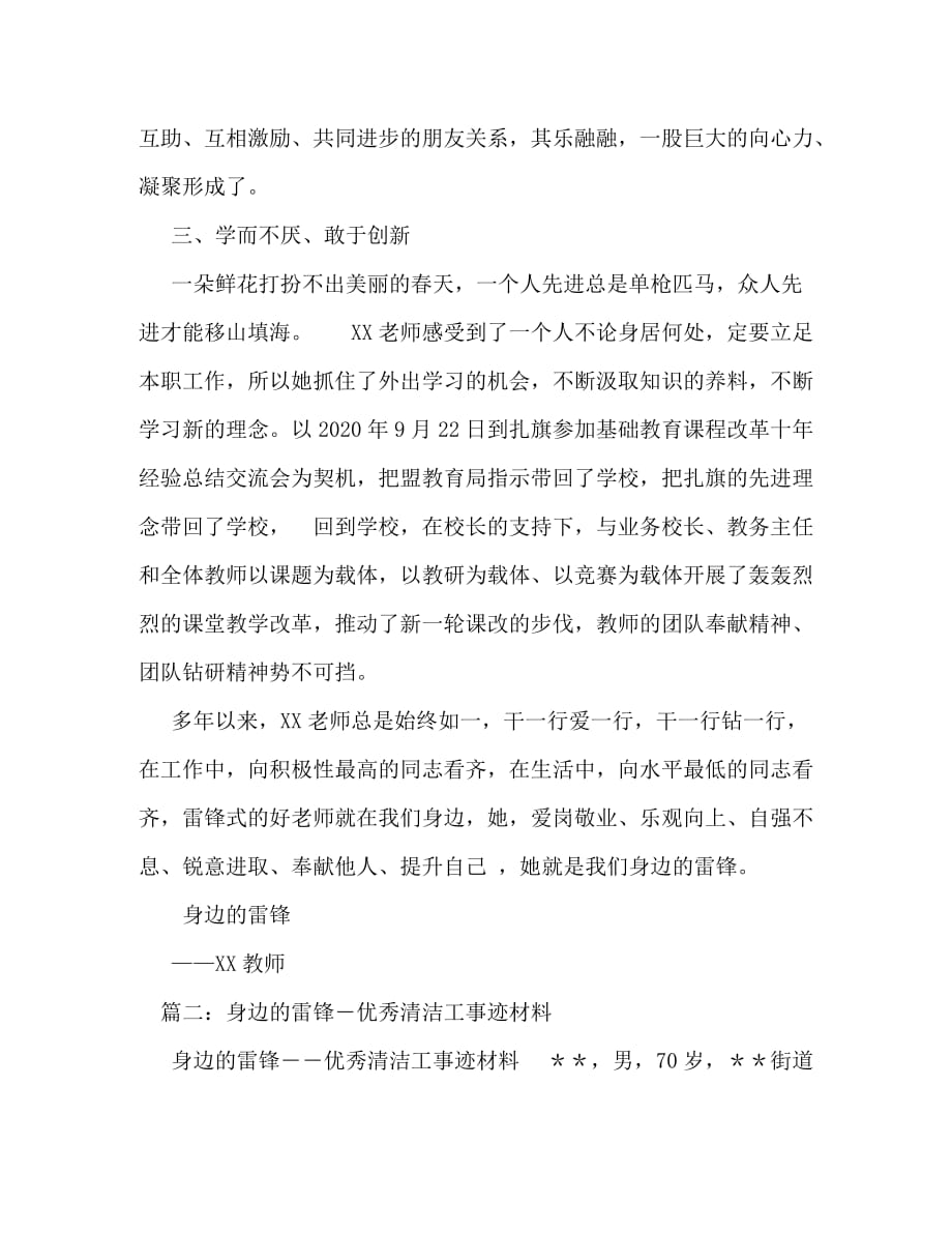 身边的雷锋-理发师事迹材料_2_第3页