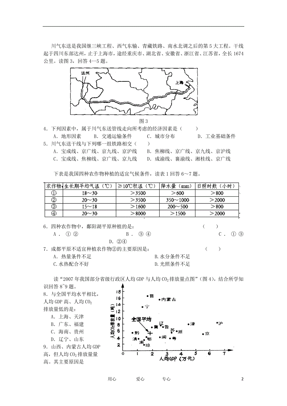 广东省高三文综第二次月考试题_第2页