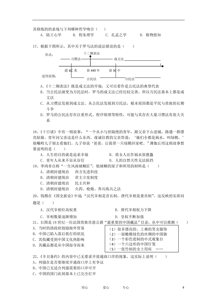 广东省高三文综第二次月考试题_第4页