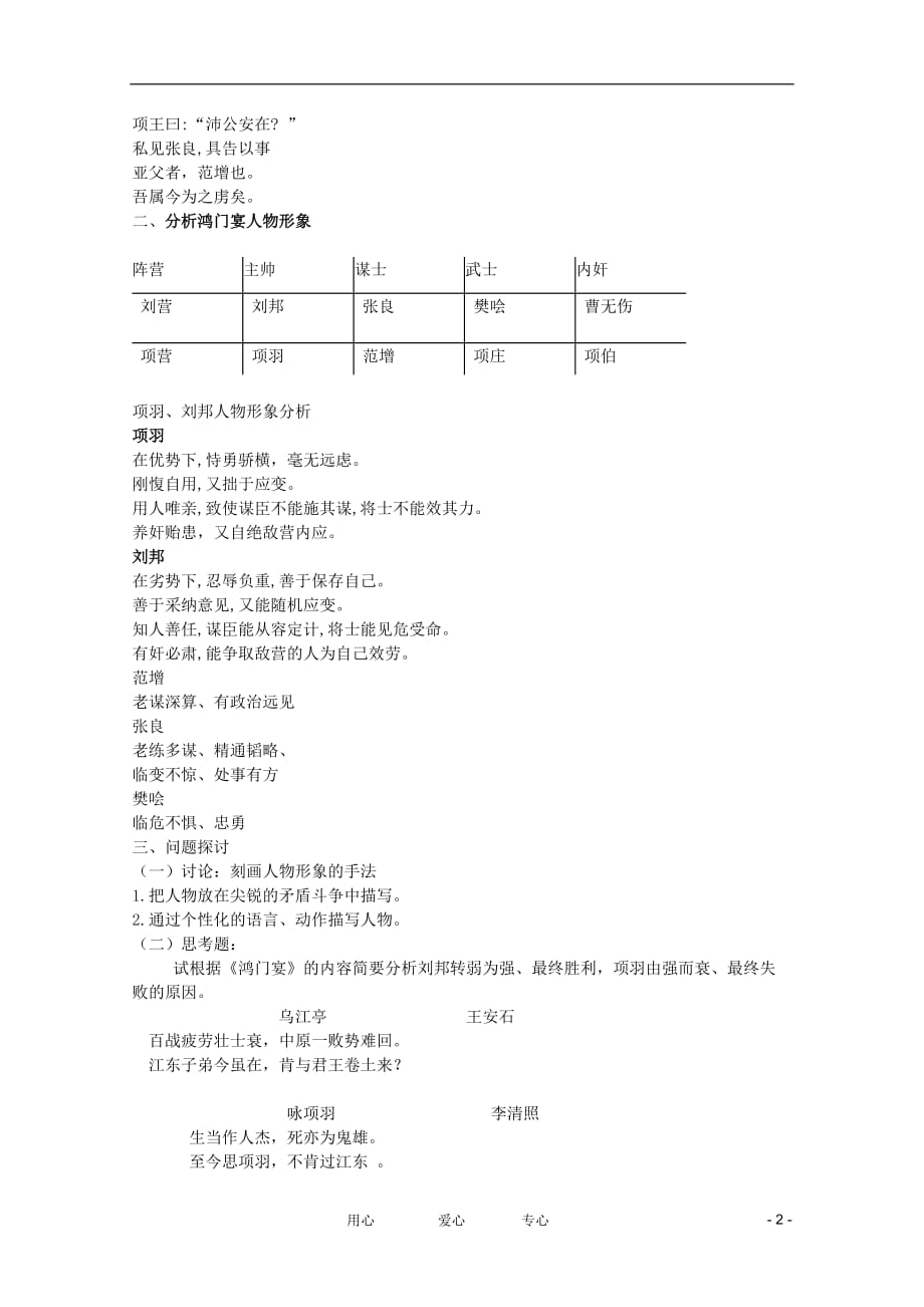 高中语文 2.6《鸿门宴》学案 新人教版必修1_第2页