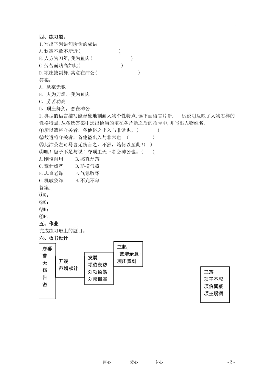 高中语文 2.6《鸿门宴》学案 新人教版必修1_第3页