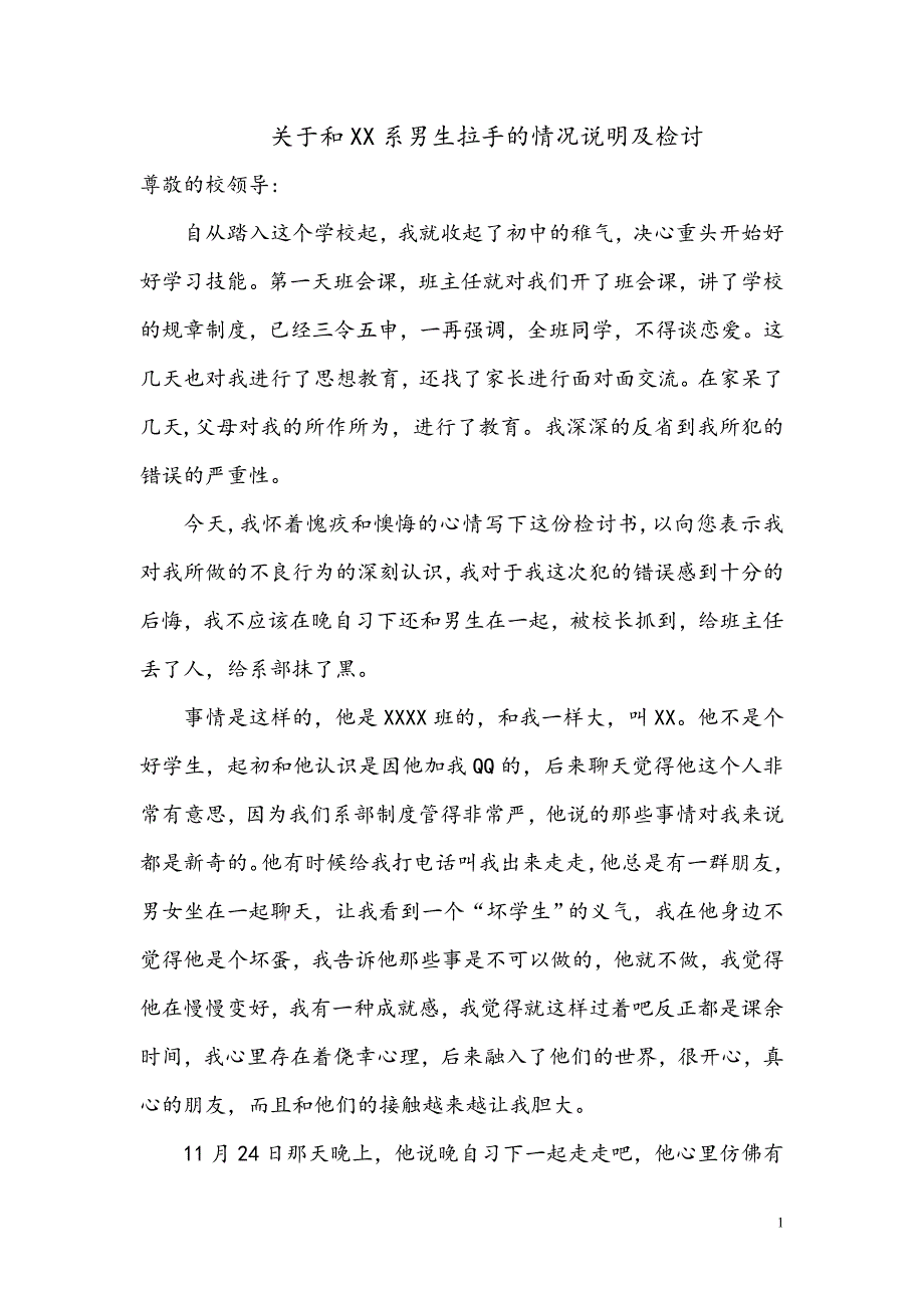 5000字谈恋爱检讨._第1页