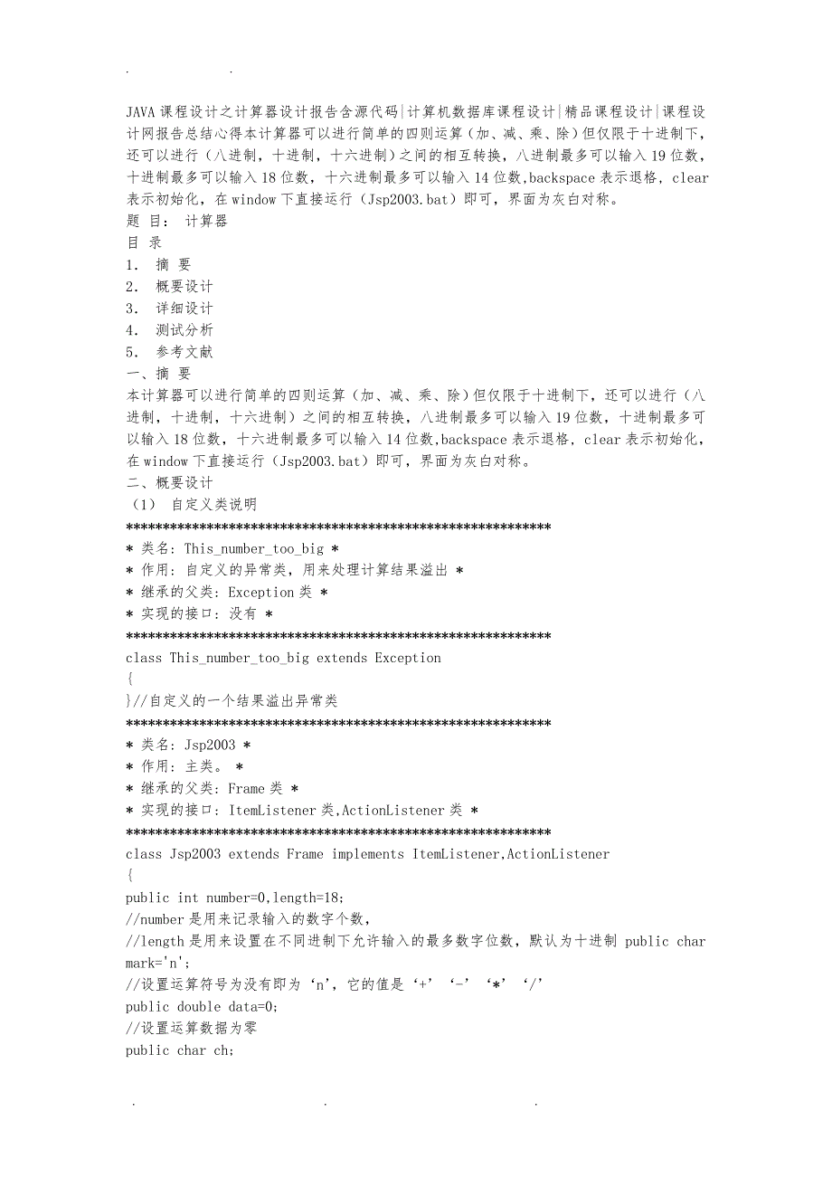 java计算器程序的设计报告(含源代码)_第1页