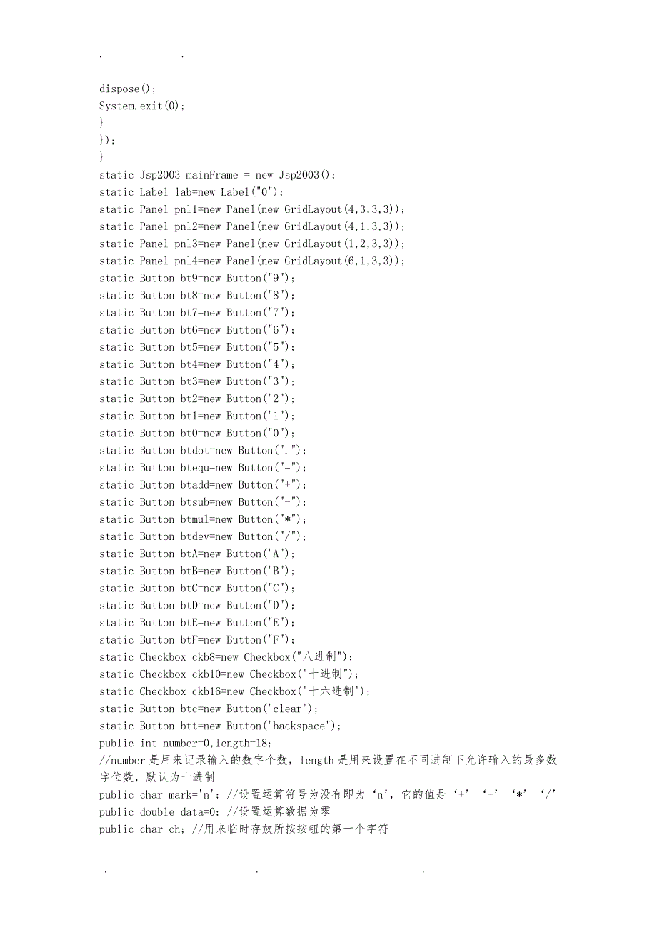 java计算器程序的设计报告(含源代码)_第4页