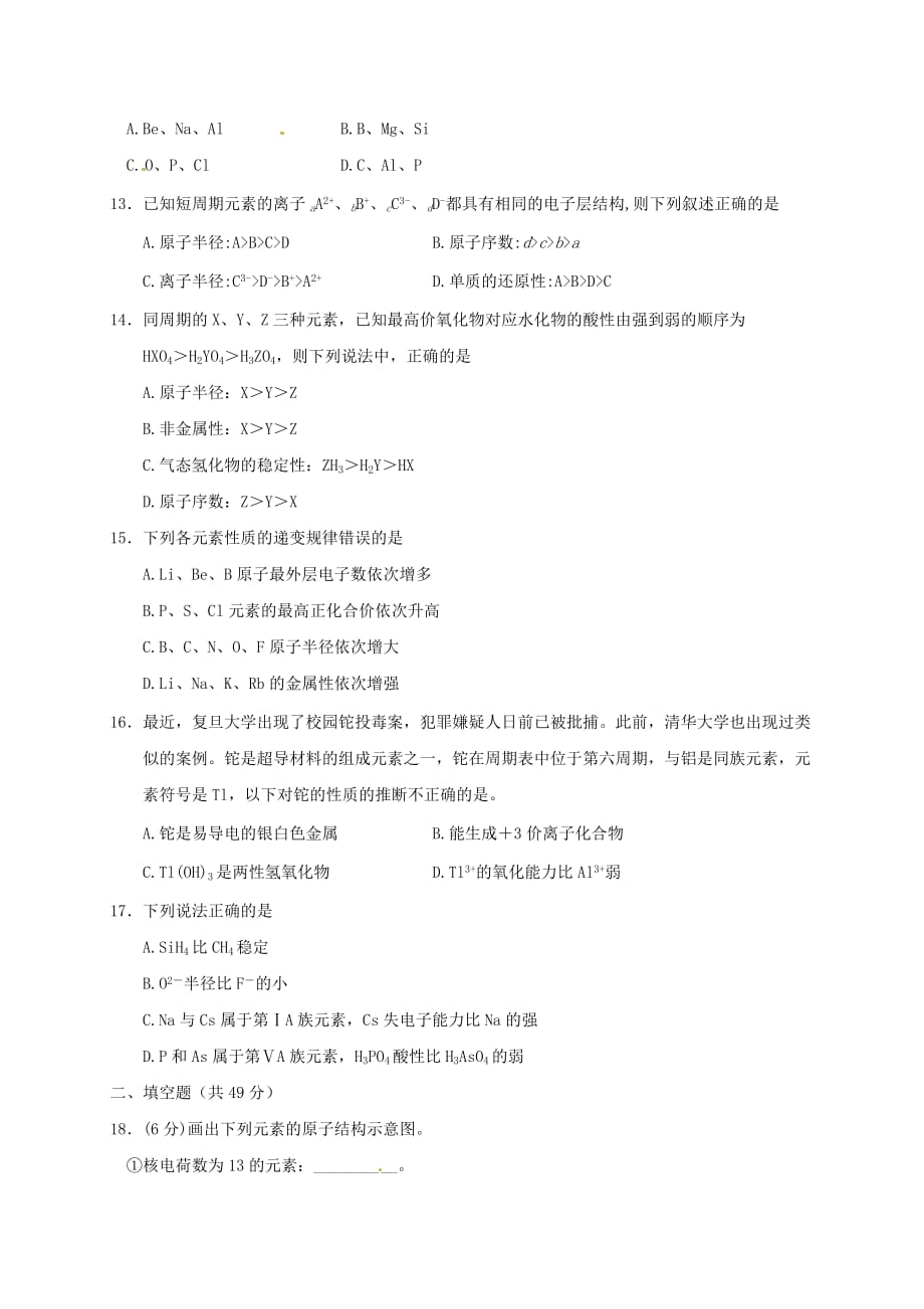 吉林省汪清县高一化学3月月考试题_第3页