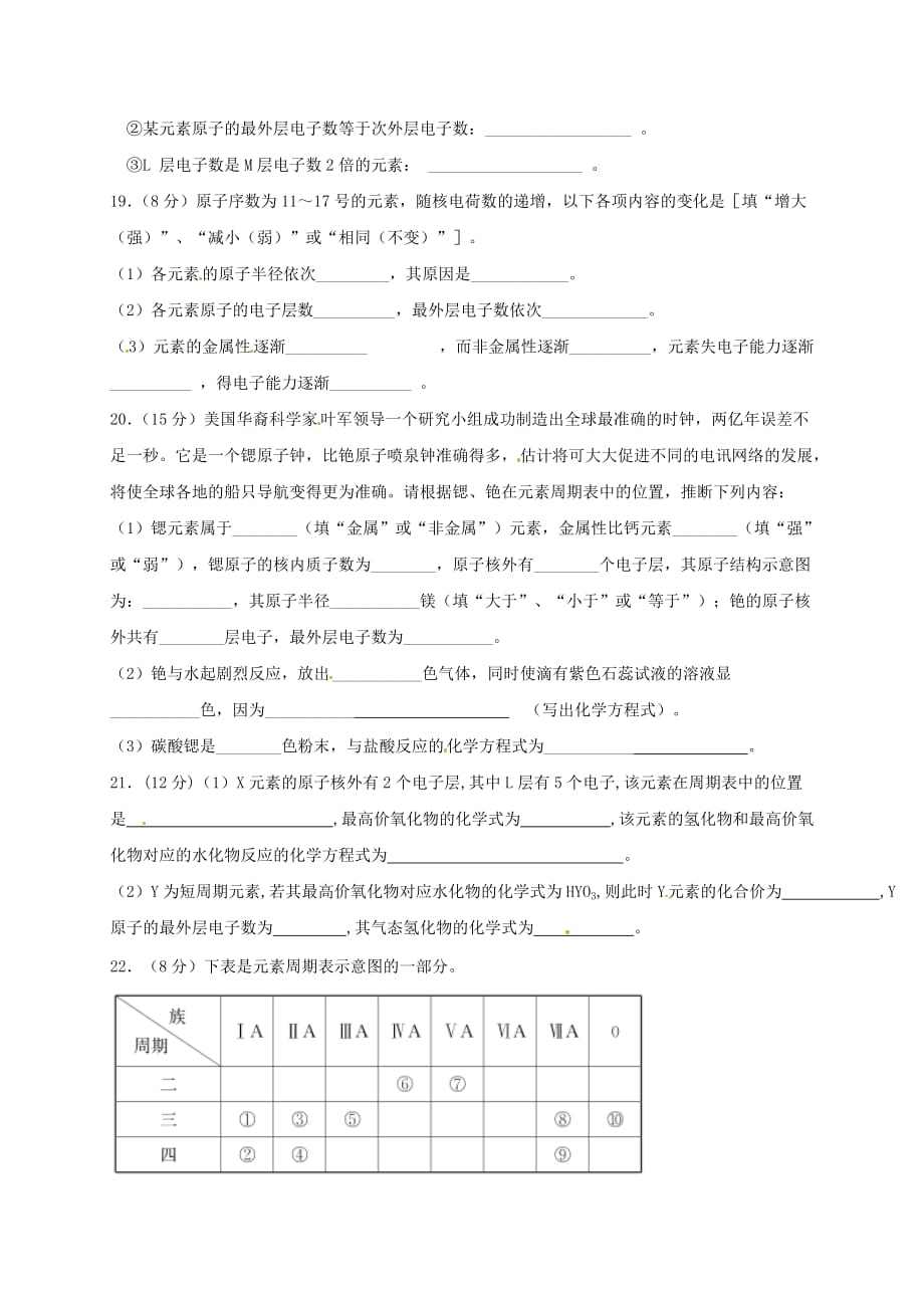 吉林省汪清县高一化学3月月考试题_第4页