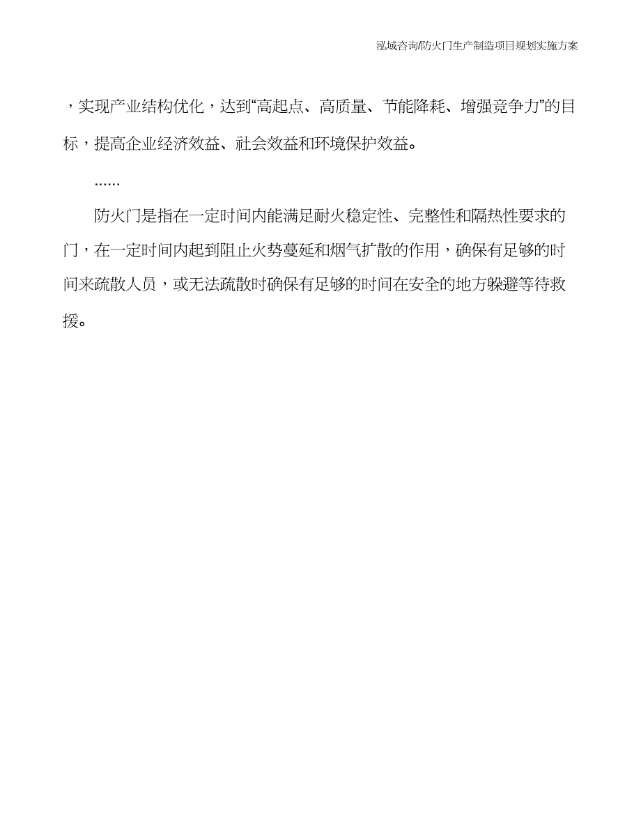 防火门生产制造项目规划实施方案_第3页