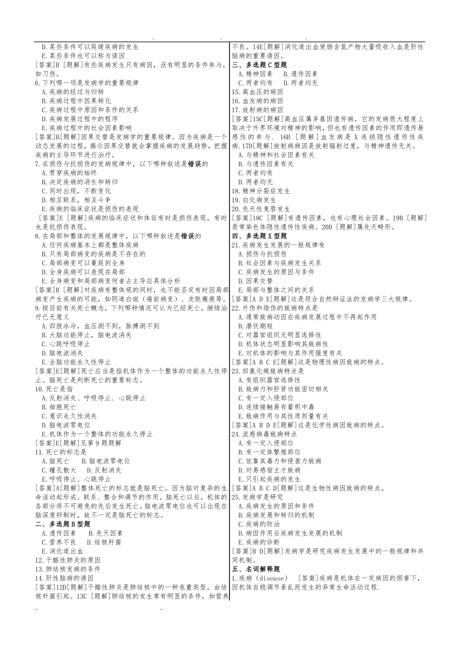 病理生理学习题集电子版和答案解析详解_第3页