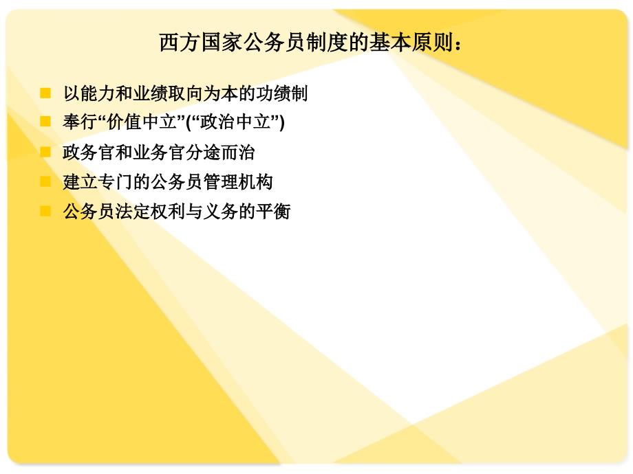 公共部门人力资源管理考前辅导课件_第2页