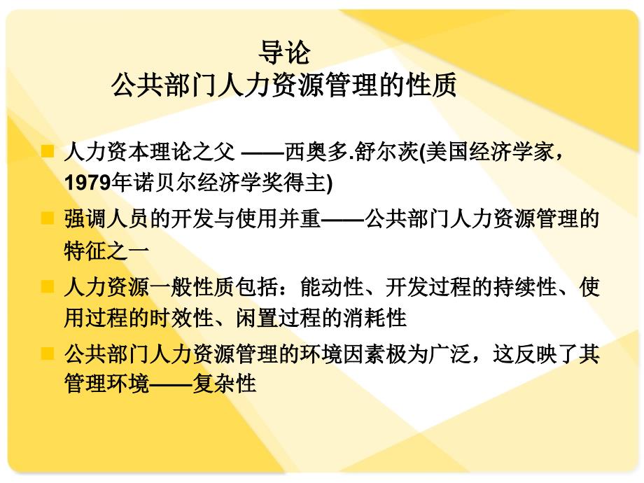 公共部门人力资源管理考前辅导课件_第4页