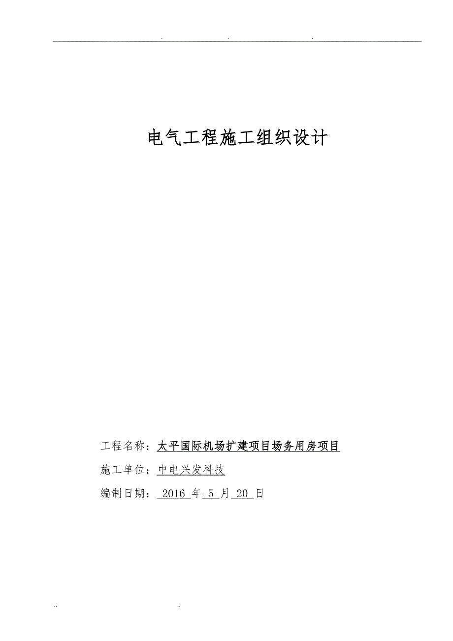 智能综合布线工程施工设计方案_第1页