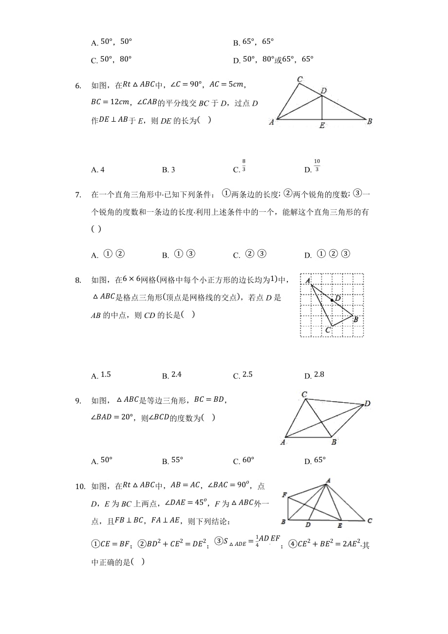 浙教版八年级数学上册 第2章 特殊三角形 单元综合测试卷_第2页