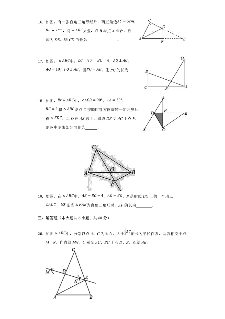 浙教版八年级数学上册 第2章 特殊三角形 单元综合测试卷_第4页