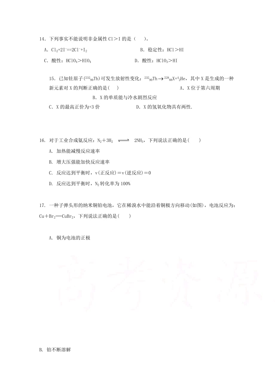 吉林省榆树市第一高级中学高一化学下学期期中试题_第3页