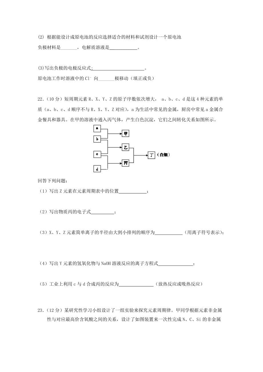 吉林省榆树市第一高级中学高一化学下学期期中试题_第5页