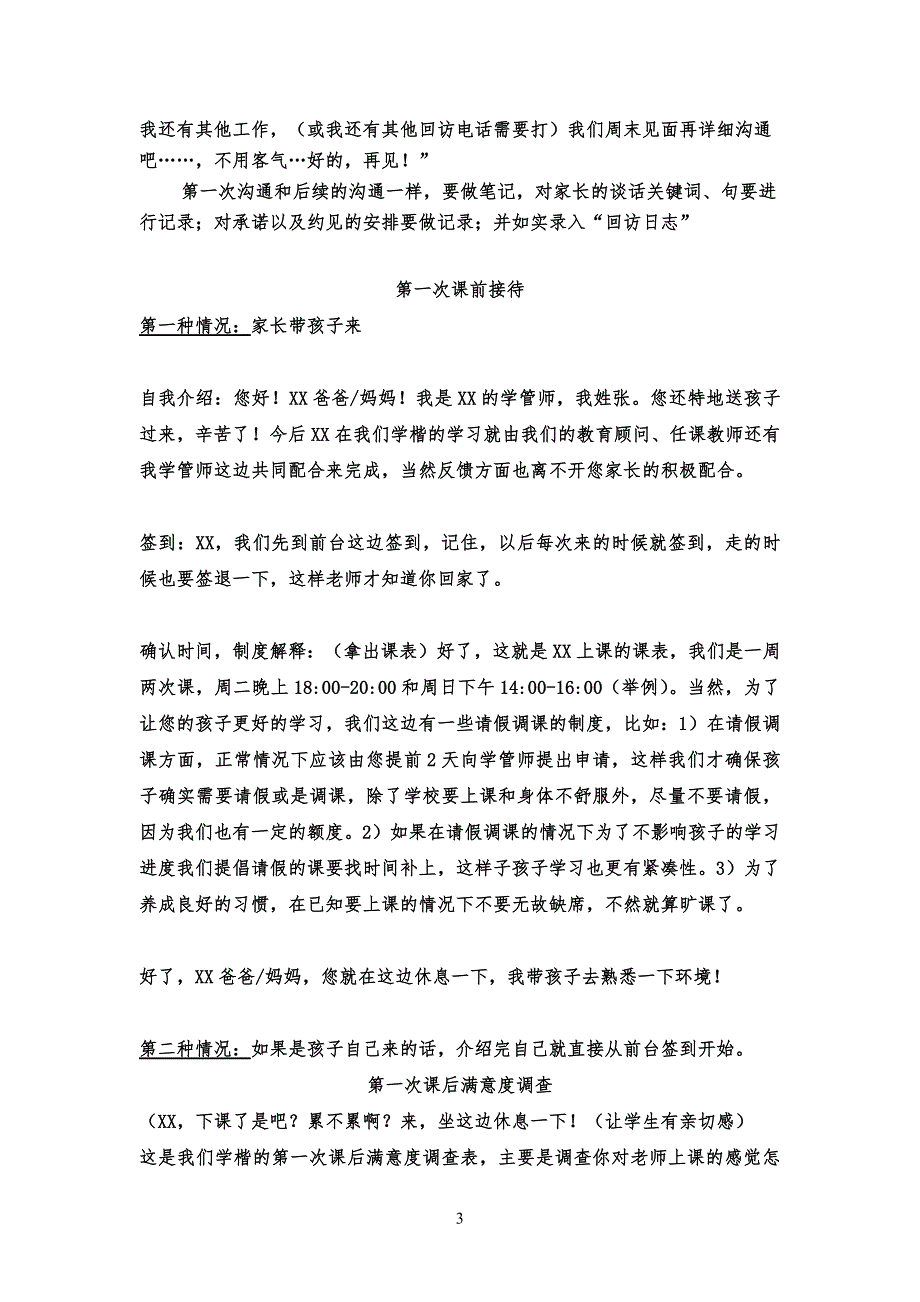 5858编号学管师常规话术整理_第3页