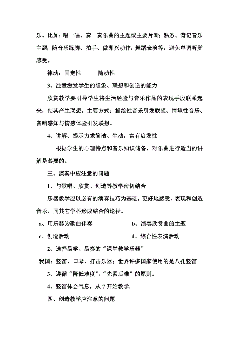 1114编号音乐教学中需要注意的问题_第3页