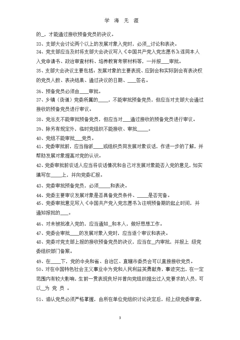 关于《中国共产党发展党员工作细则》的填空题及答案（2020年九月）.pptx_第3页