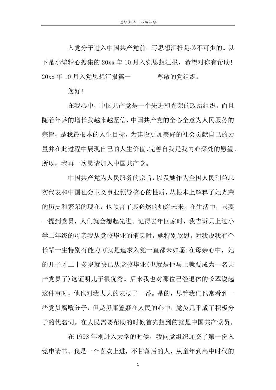 2019年入党思想汇报11月_第2页