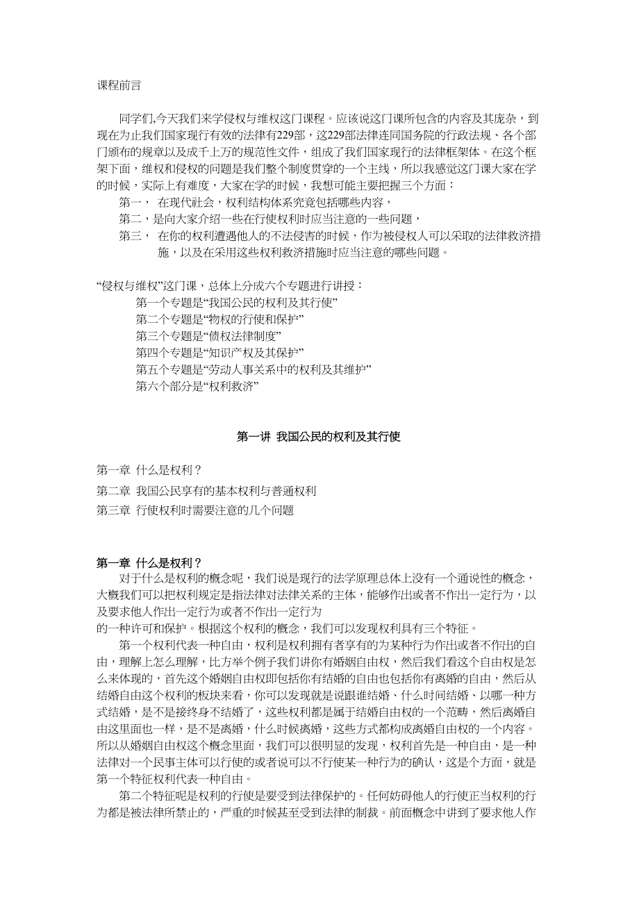 {经营管理知识}我国公民的权利及其行使_第2页