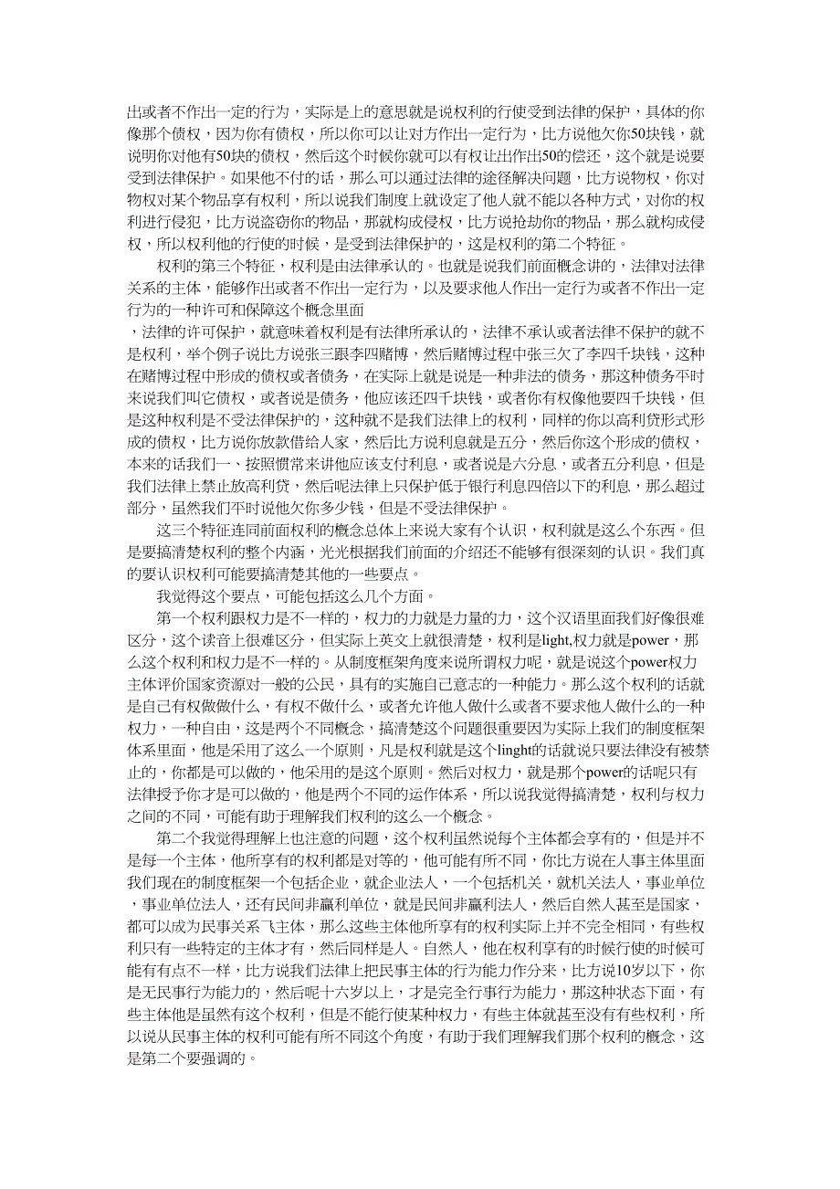 {经营管理知识}我国公民的权利及其行使_第3页