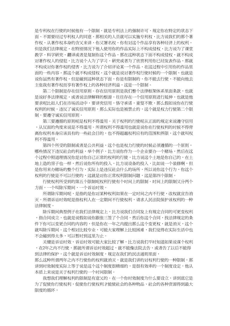 {经营管理知识}我国公民的权利及其行使_第5页