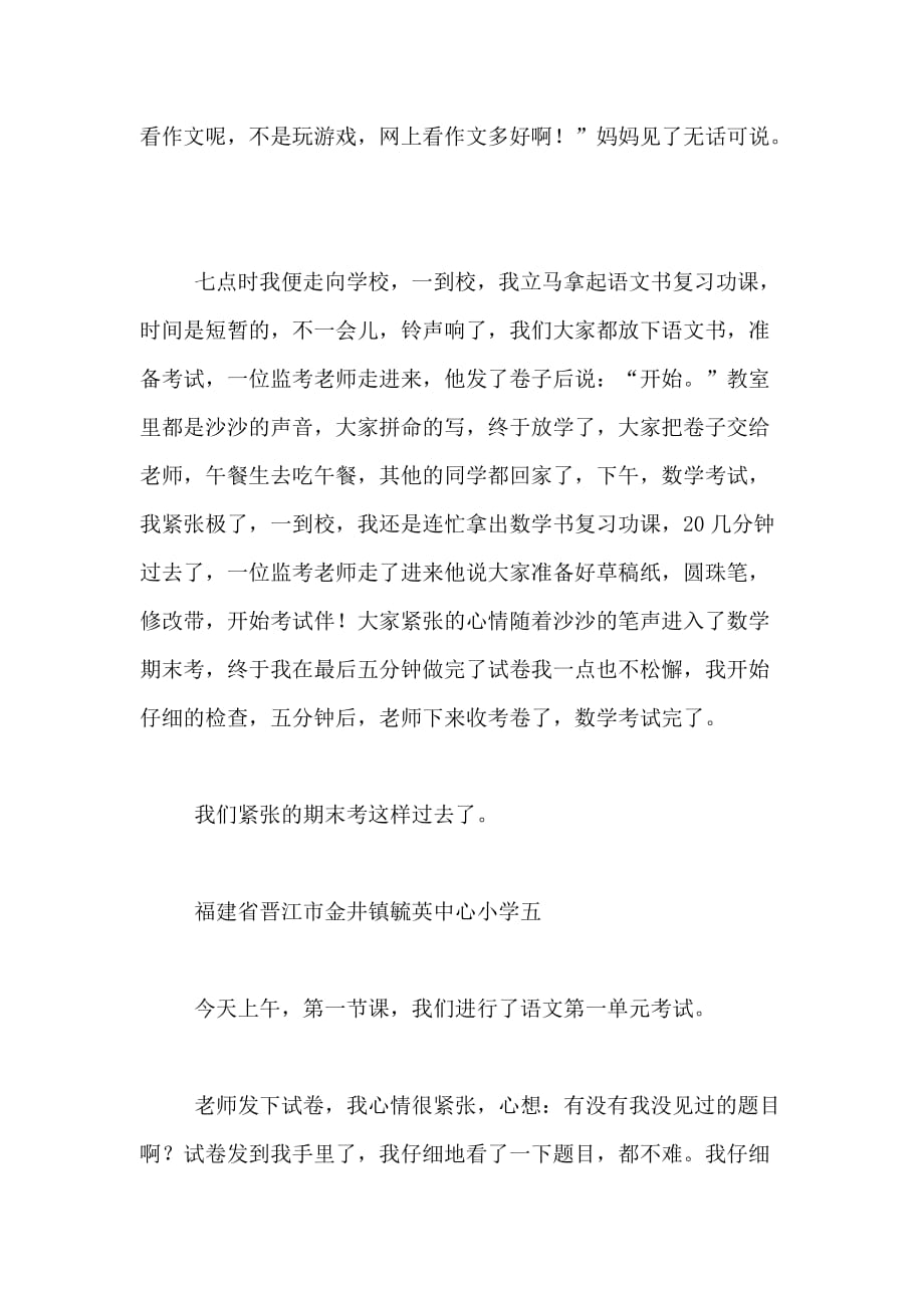 2020年一次非常紧张的语文考试作文200字_第3页