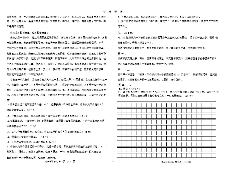 高三模拟考试卷语文试题（2020年九月）.pptx_第4页