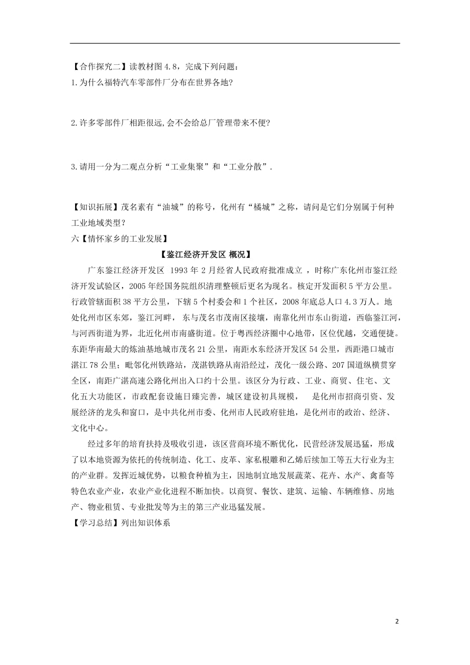 广东省化州市实验中学高中地理《4.2 工业地域的形成》学案（教师版） 新人教版必修2_第2页