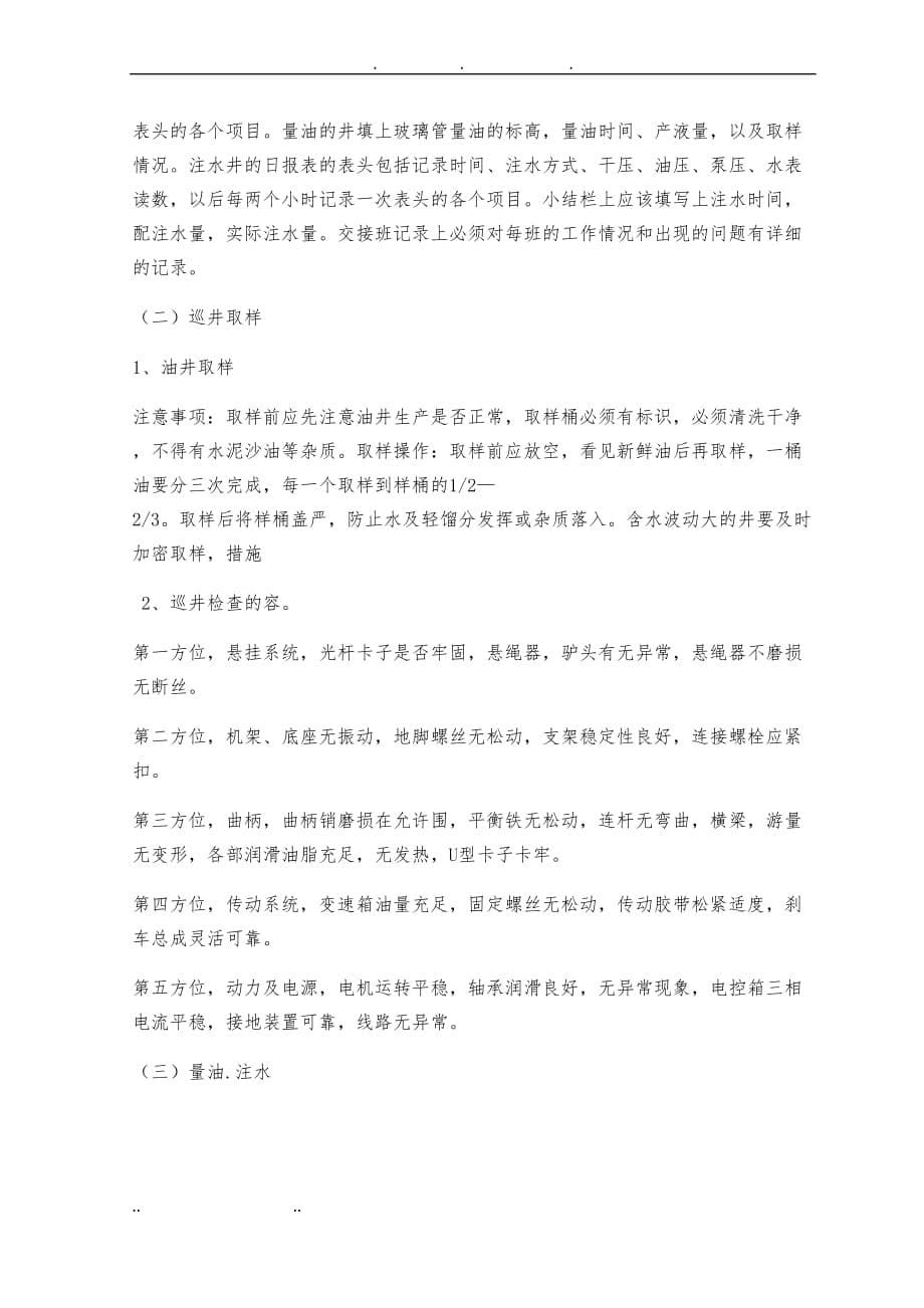 油气储运实习报告范本_第5页