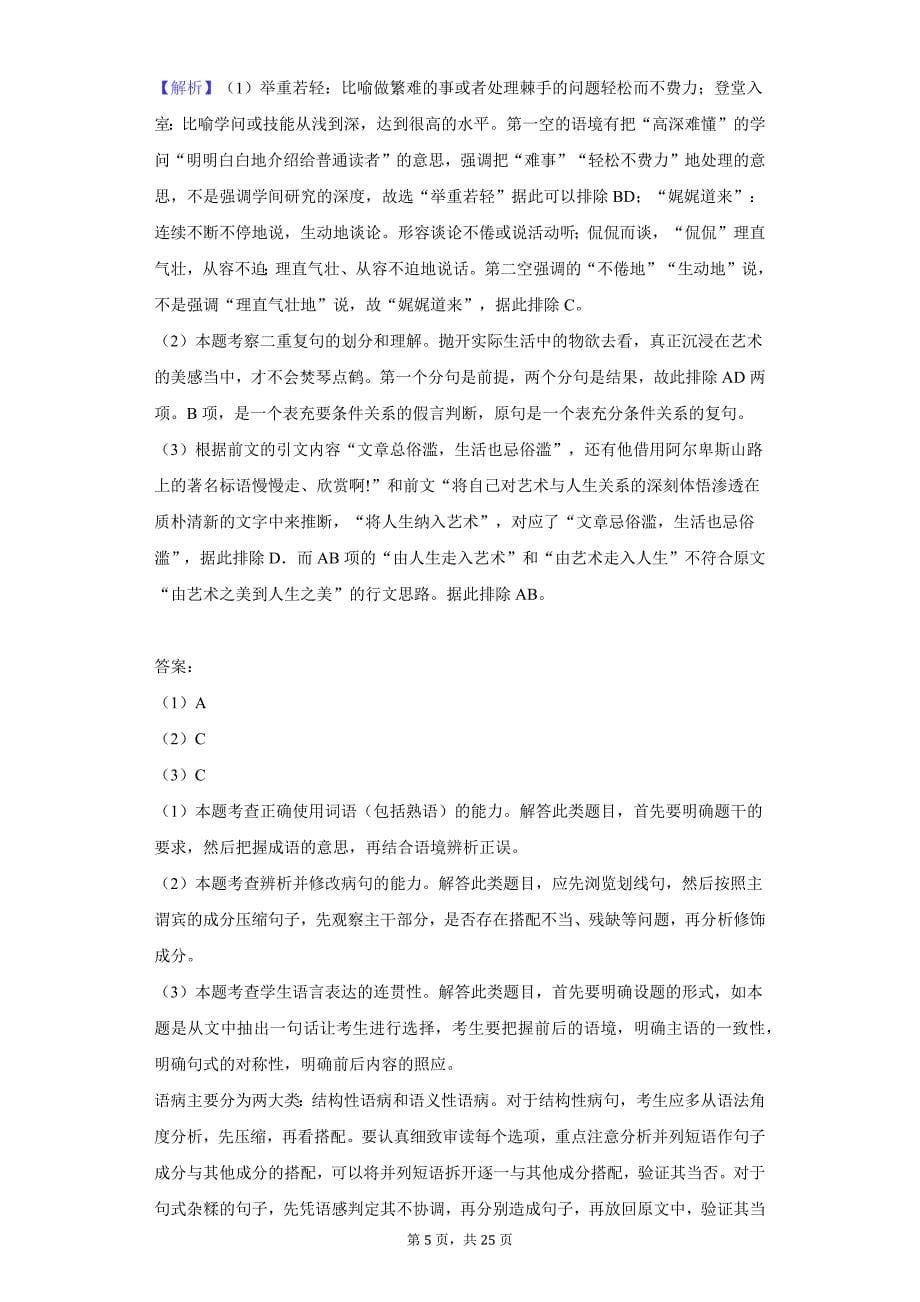 2020年海南省高二（上）期中语文试卷_第5页