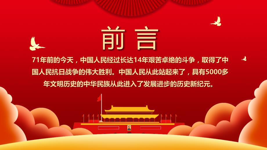 庆祝2020新中国成立71周年国庆节PPT模板_第2页
