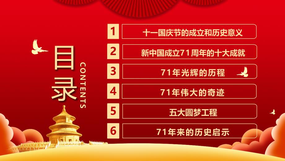庆祝2020新中国成立71周年国庆节PPT模板_第3页
