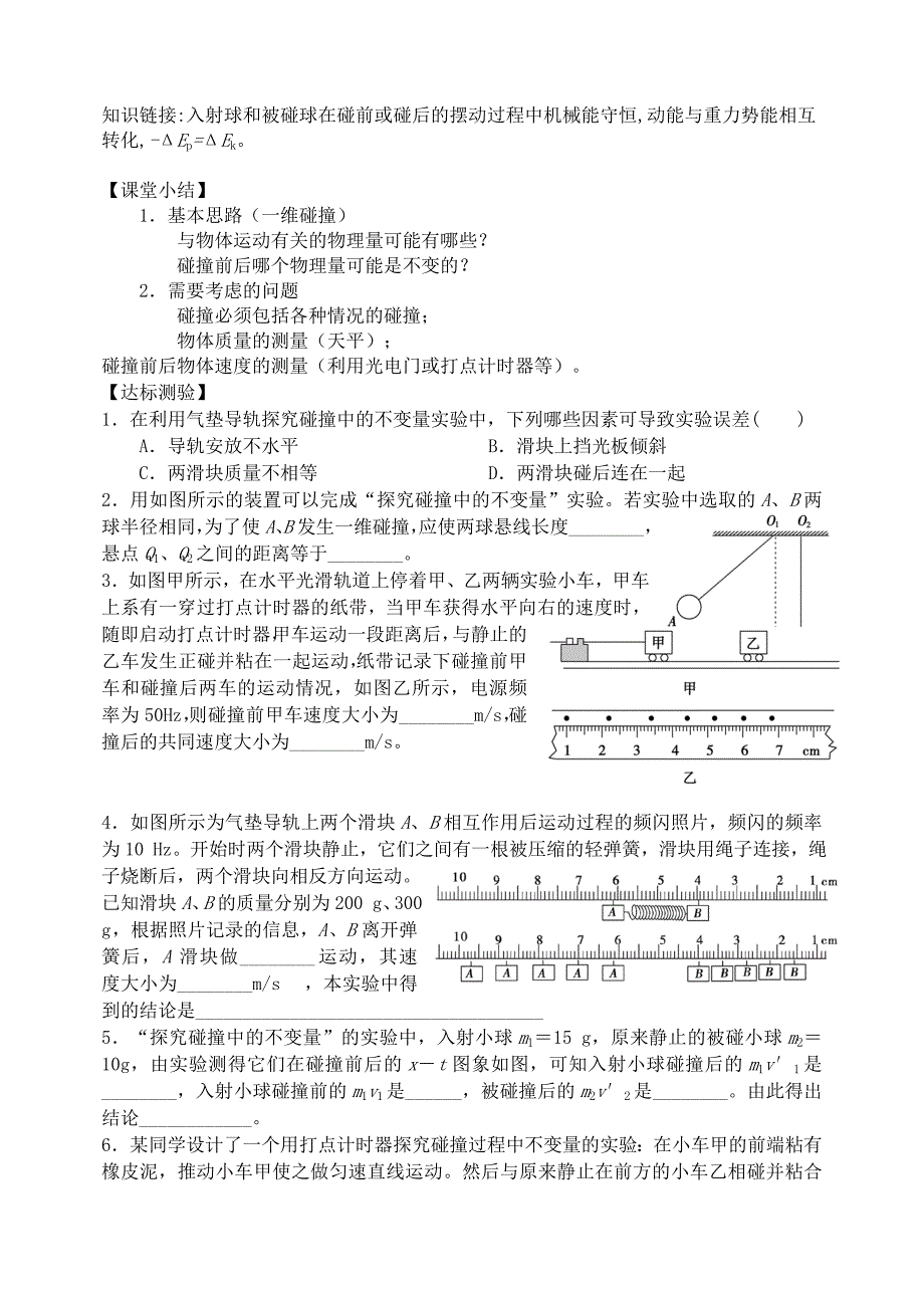 内蒙古巴彦淖尔市高中物理16.1实验碰撞中的不变量预学案新人教版选修3-5_第3页