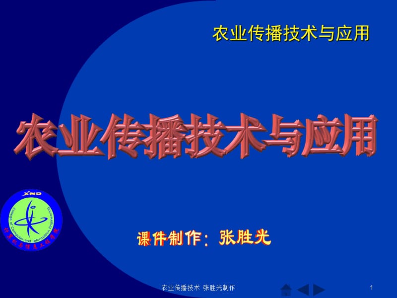 传播技术第6章 多媒体素材加工技术 1学时课件_第1页