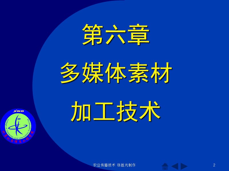 传播技术第6章 多媒体素材加工技术 1学时课件_第2页