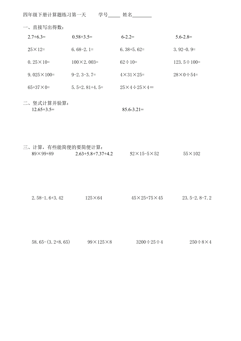 人教版小学四年级数学下册暑假天天练-最新_第1页