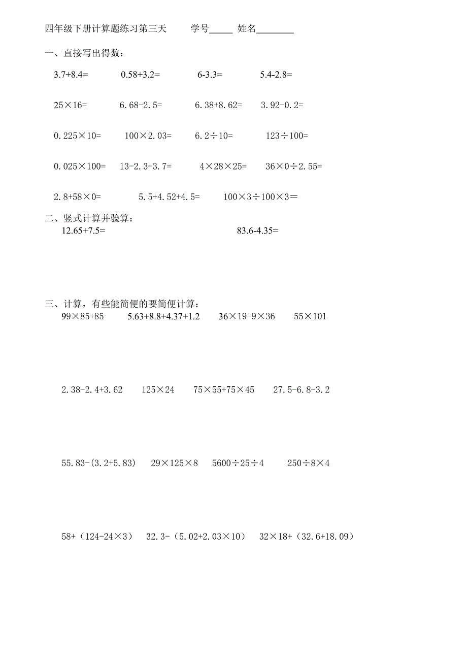 人教版小学四年级数学下册暑假天天练-最新_第3页