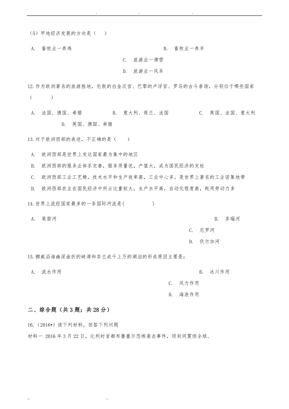 湘教版地理七年级下册8.4《法国》练习题_第4页